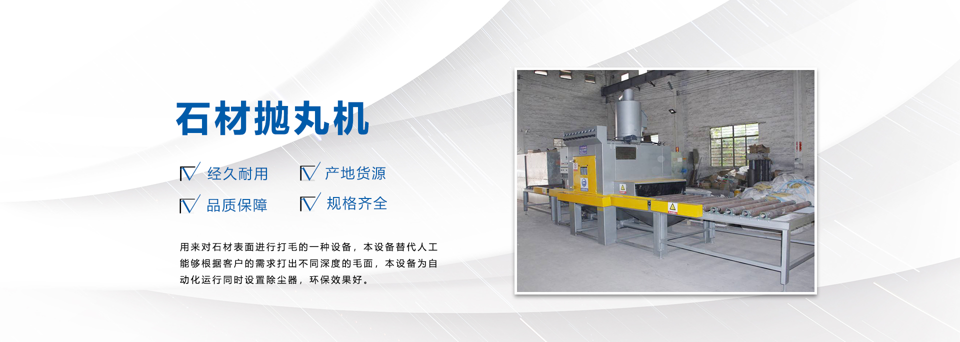 石材拋丸機(jī)